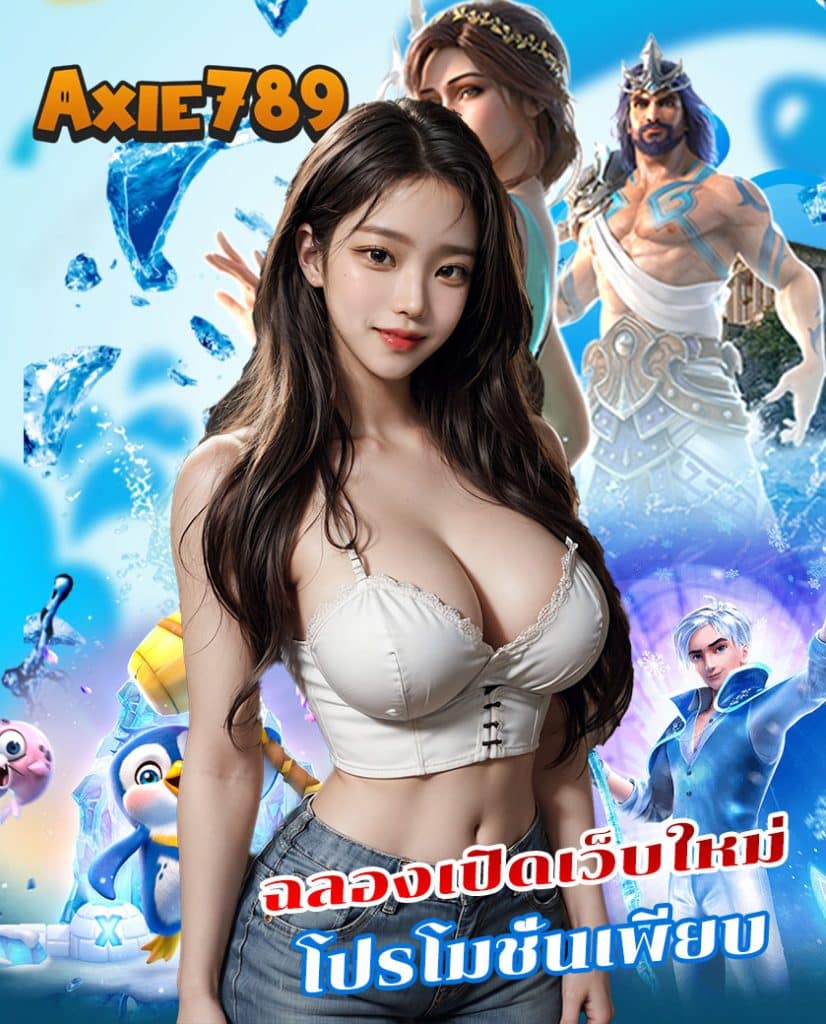 axie789 สล็อต