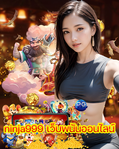 ninja999 เว็บพนันออนไลน์