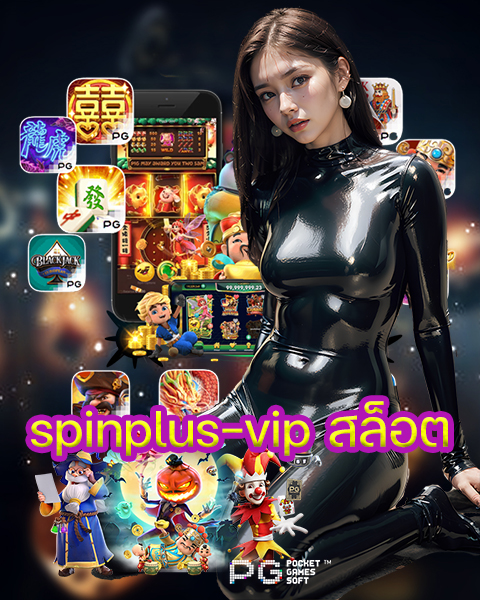 spinplus-vip สล็อต