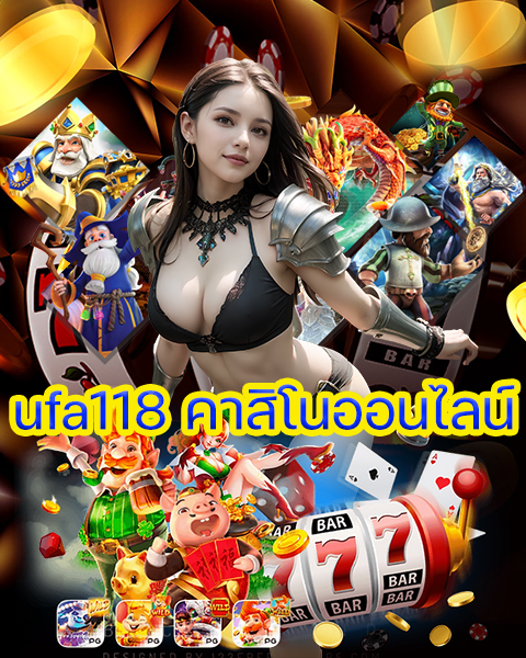 ufa118 คาสิโนออนไลน์