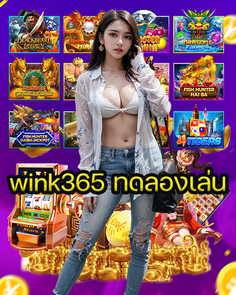 wink365 ทดลองเล่น