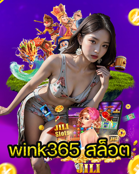 wink365 สล็อต
