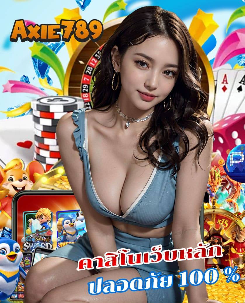 axie789 ฟุตบอล